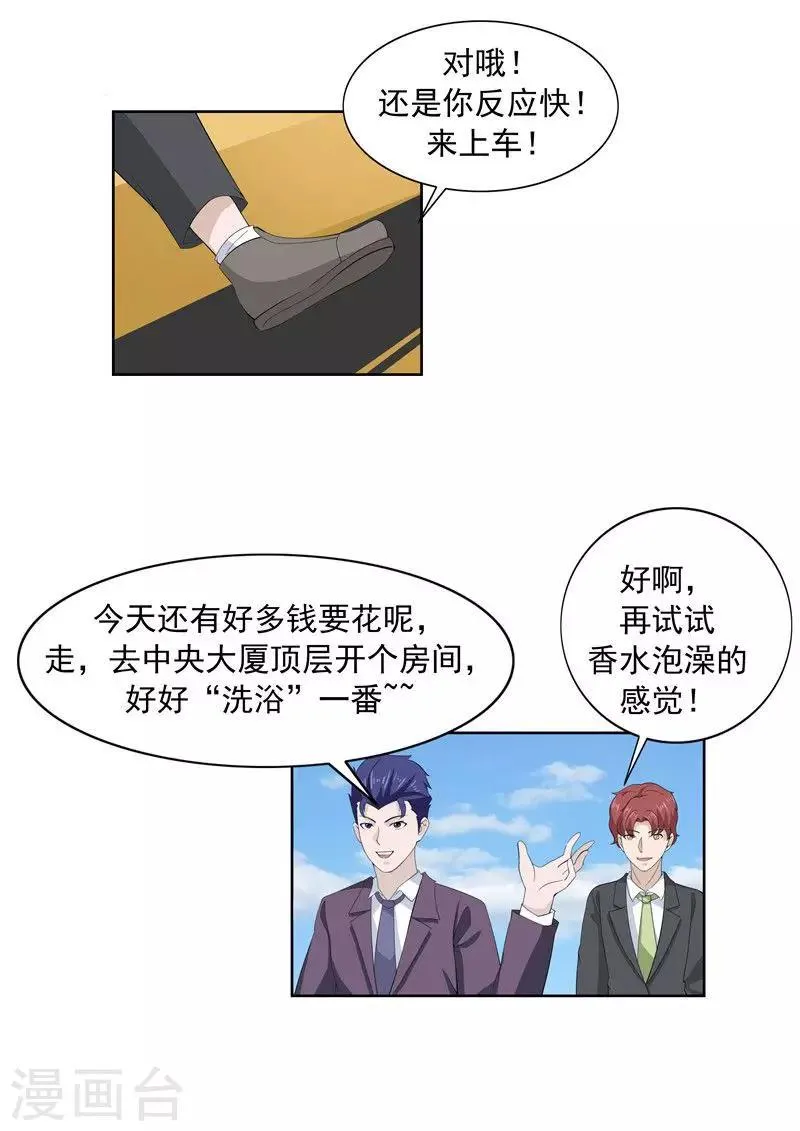 第61话 一夜暴富 第15页