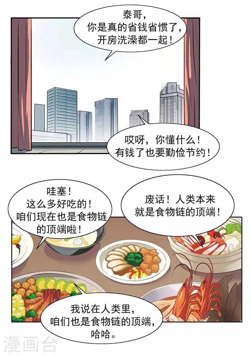 第61话 一夜暴富 第16页