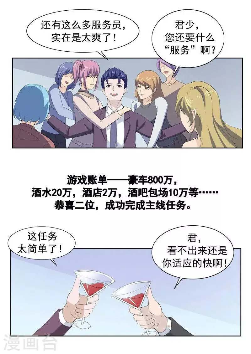 第61话 一夜暴富 第17页