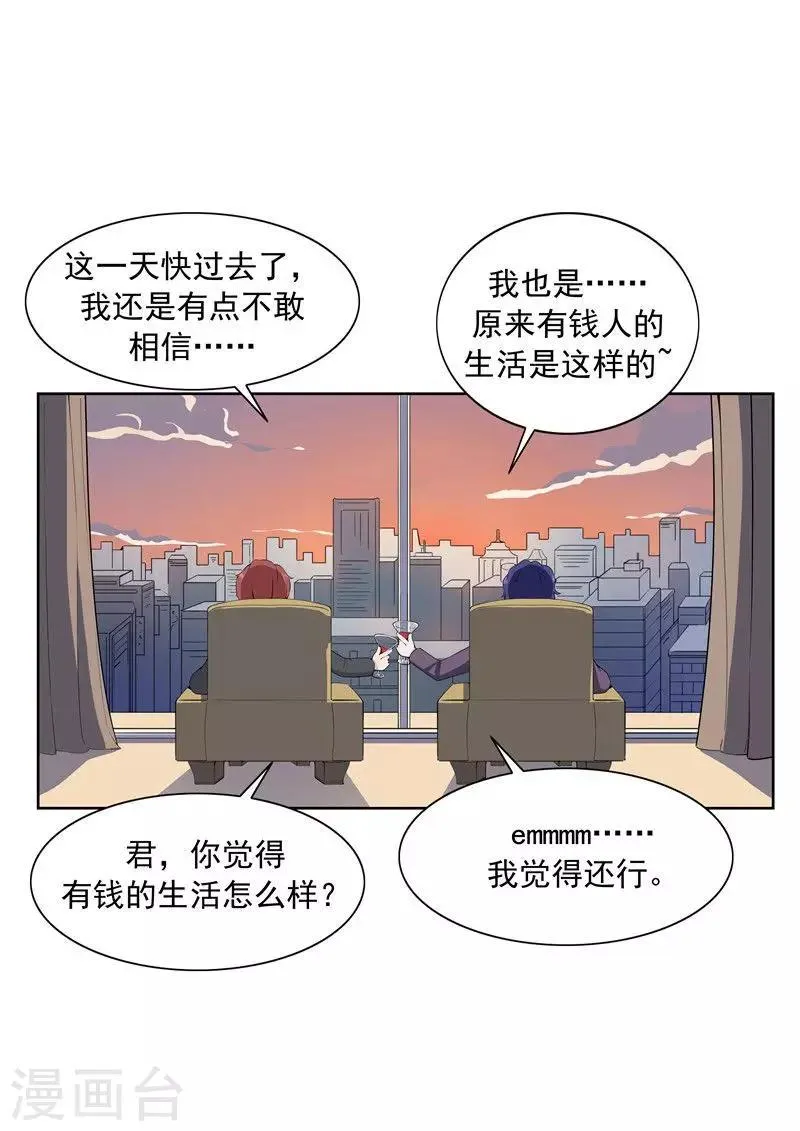第61话 一夜暴富 第18页