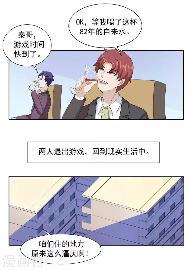 第61话 一夜暴富 第19页