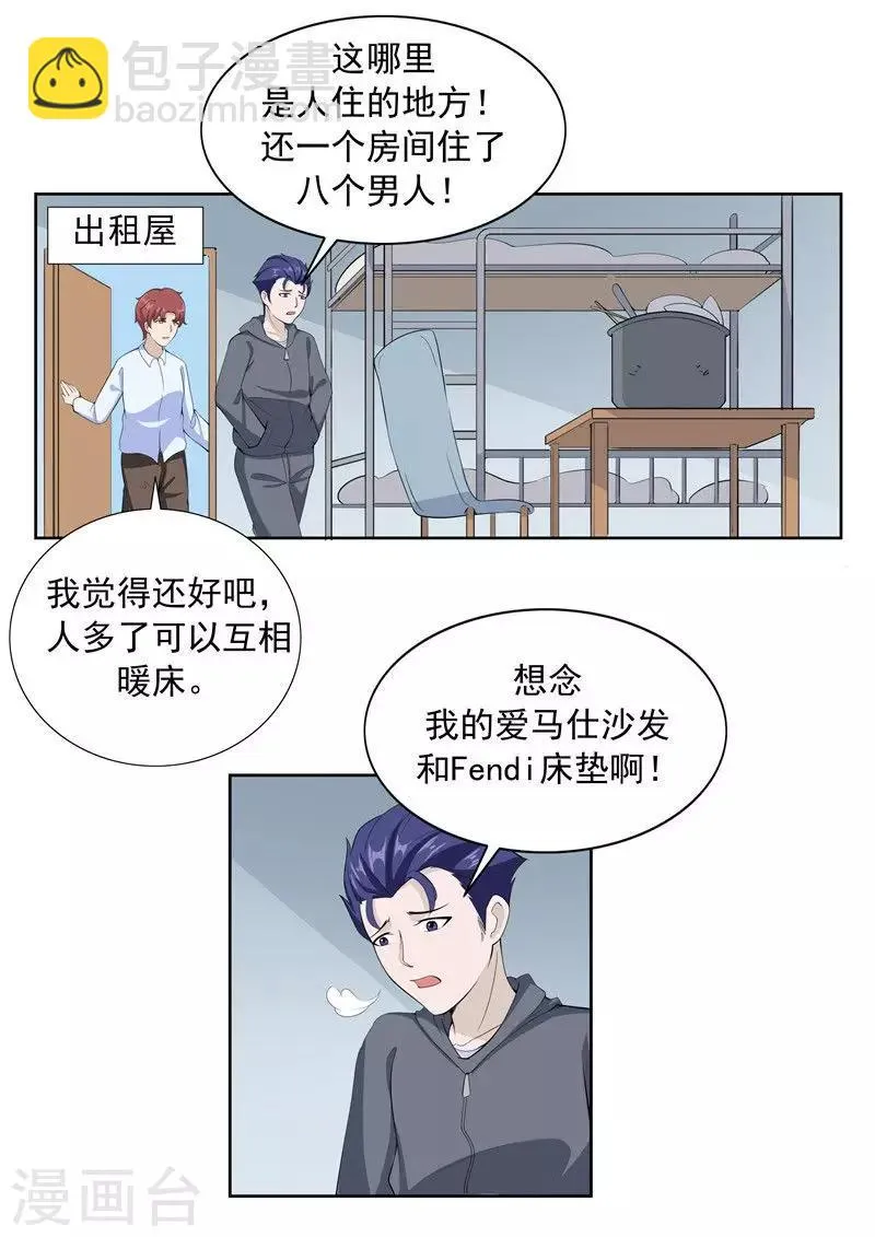 第61话 一夜暴富 第20页
