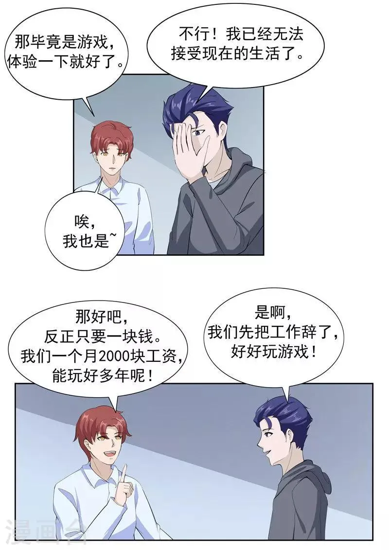 第61话 一夜暴富 第21页