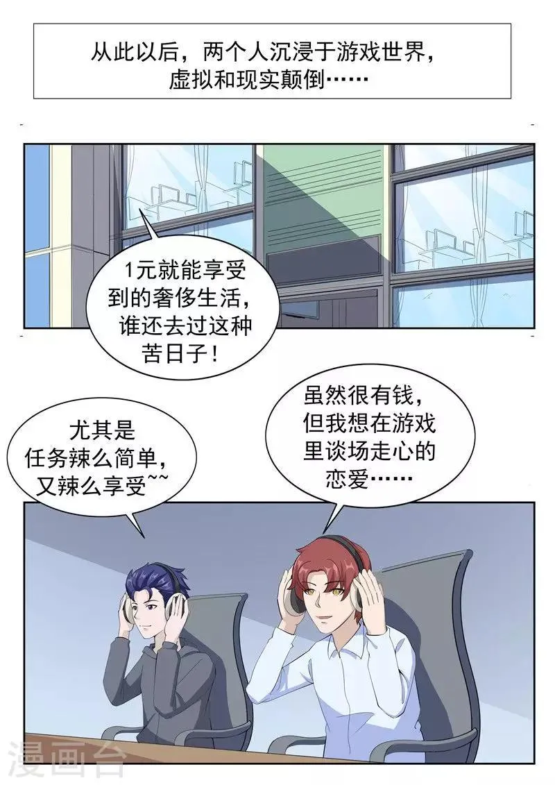 第61话 一夜暴富 第22页