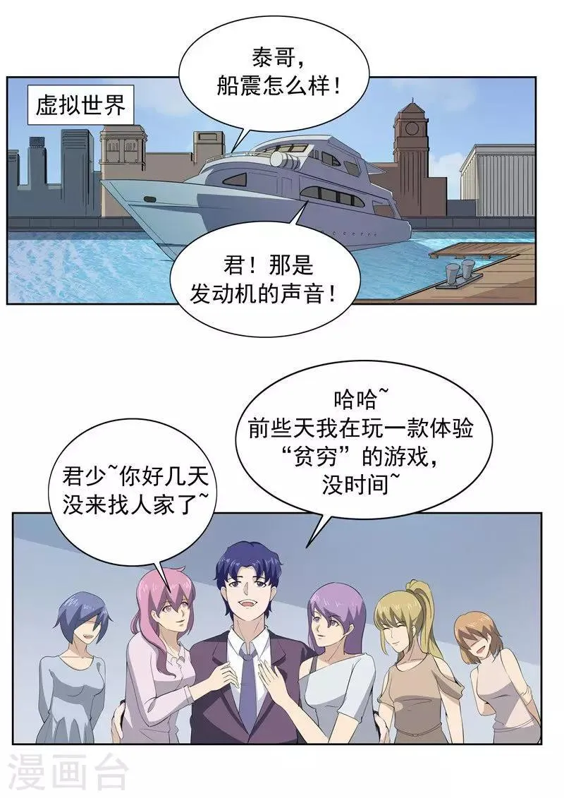 第61话 一夜暴富 第23页