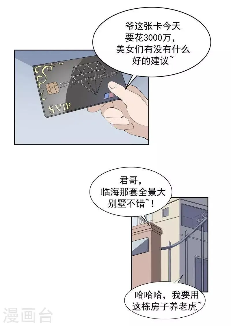 第61话 一夜暴富 第24页