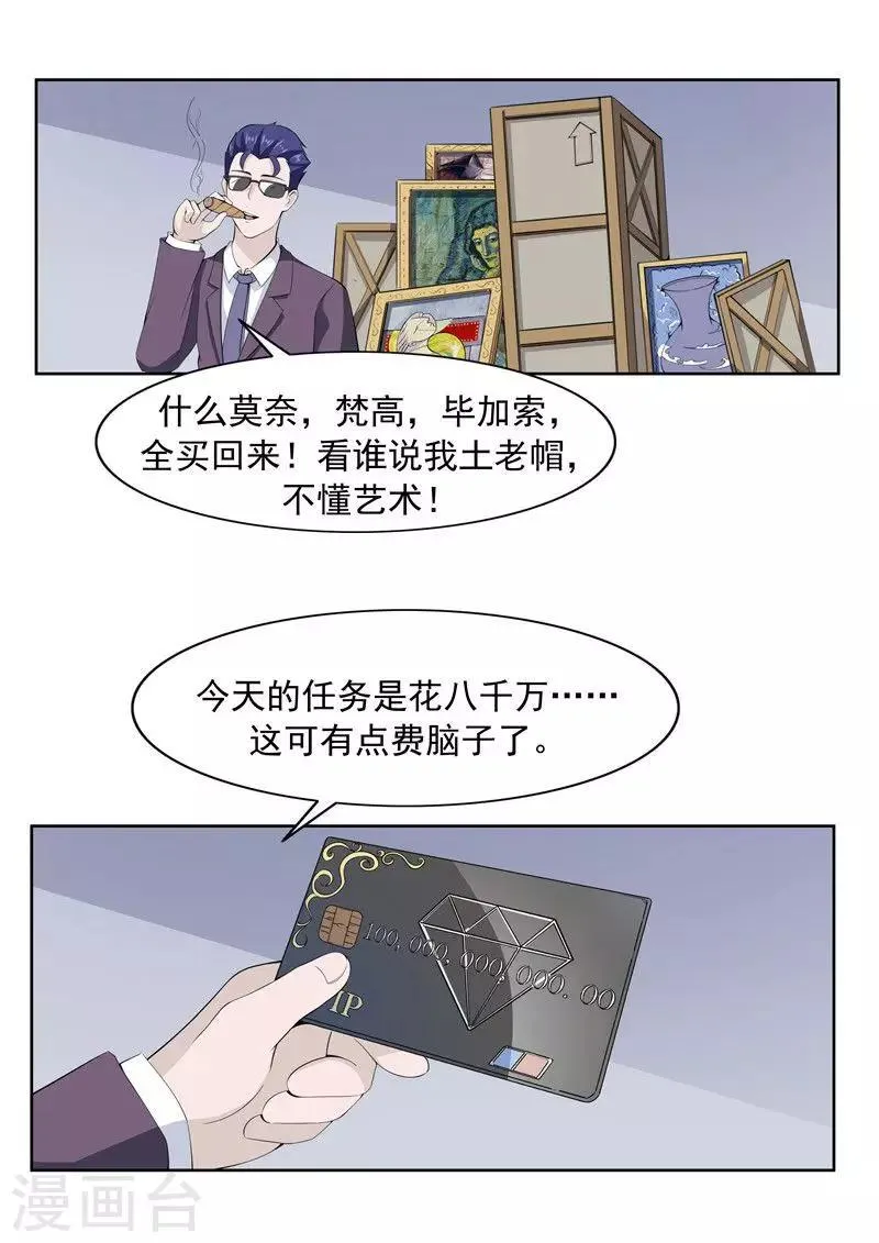 第61话 一夜暴富 第25页