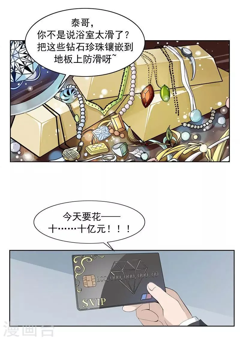 第61话 一夜暴富 第26页
