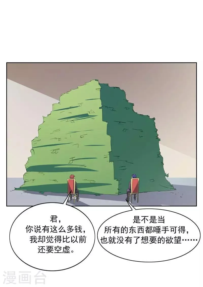 第61话 一夜暴富 第27页