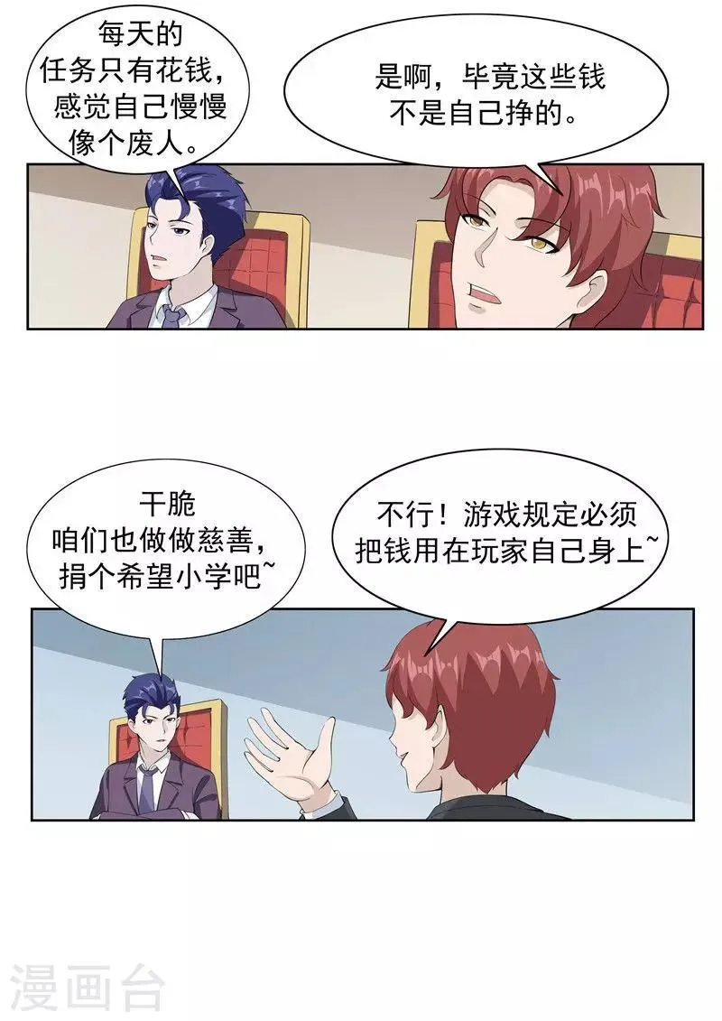 第61话 一夜暴富 第28页