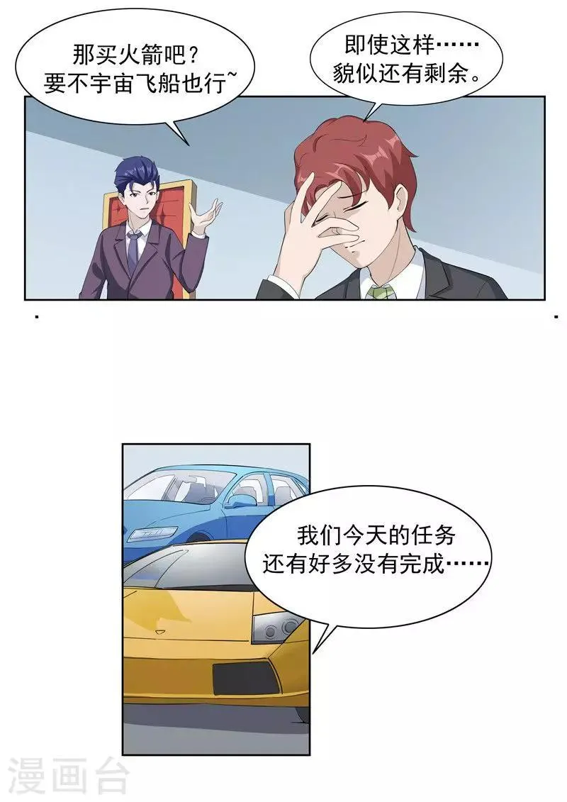 第61话 一夜暴富 第29页