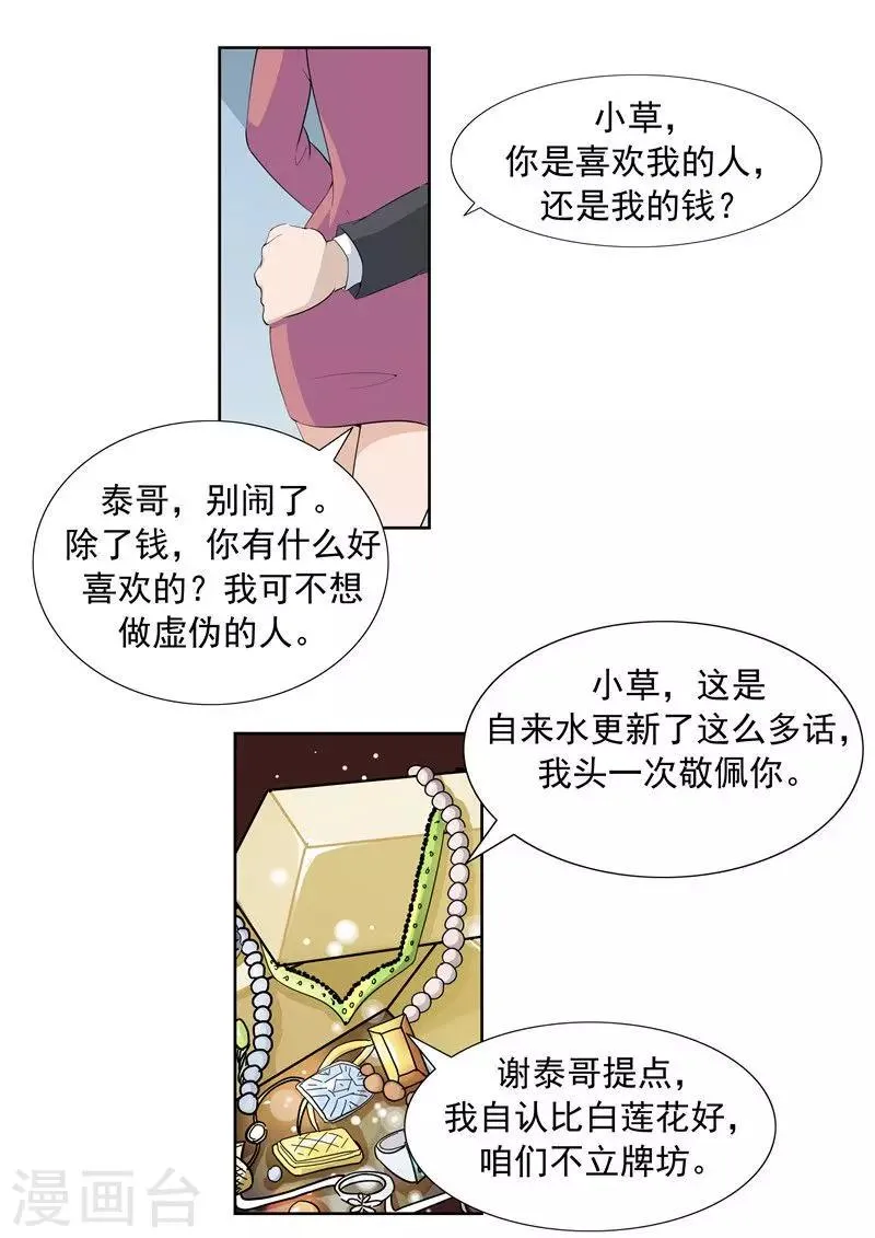 第61话 一夜暴富 第30页