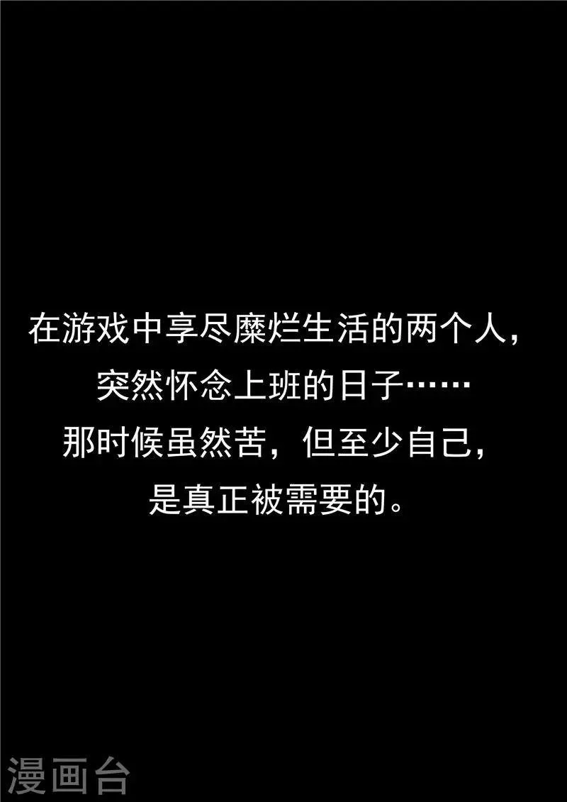 第61话 一夜暴富 第31页