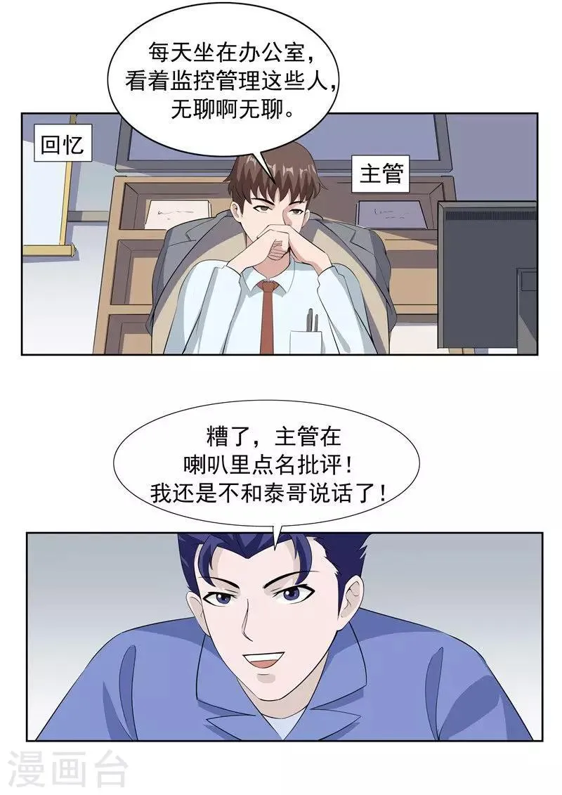 第61话 一夜暴富 第32页