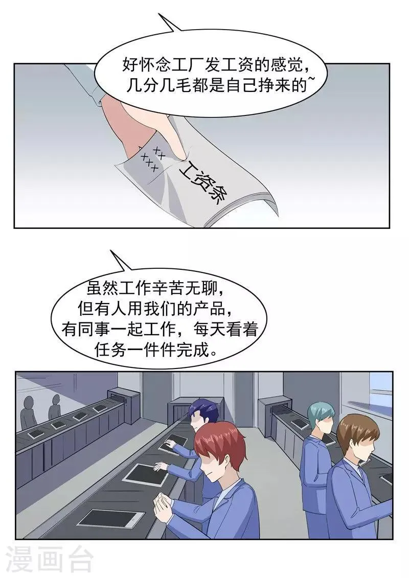 第61话 一夜暴富 第33页