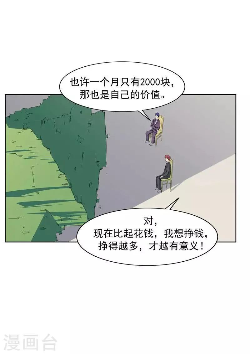 第61话 一夜暴富 第34页