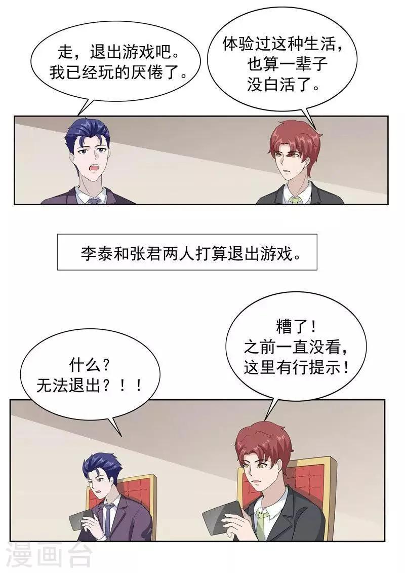 第61话 一夜暴富 第35页