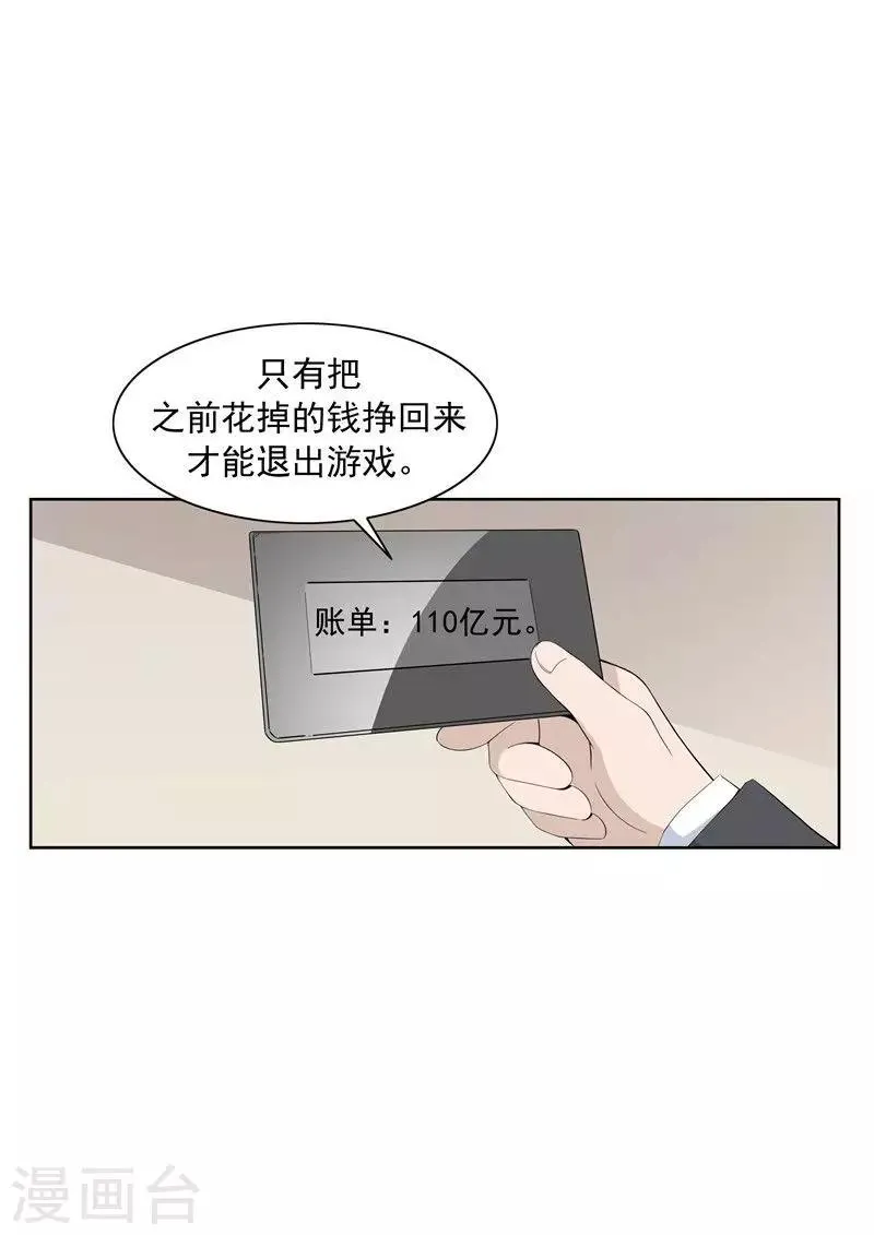 第61话 一夜暴富 第36页