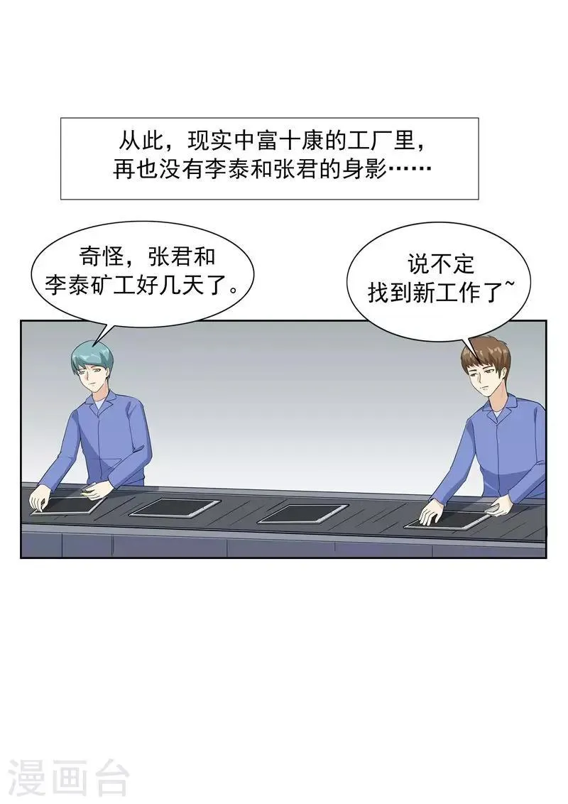 第61话 一夜暴富 第37页