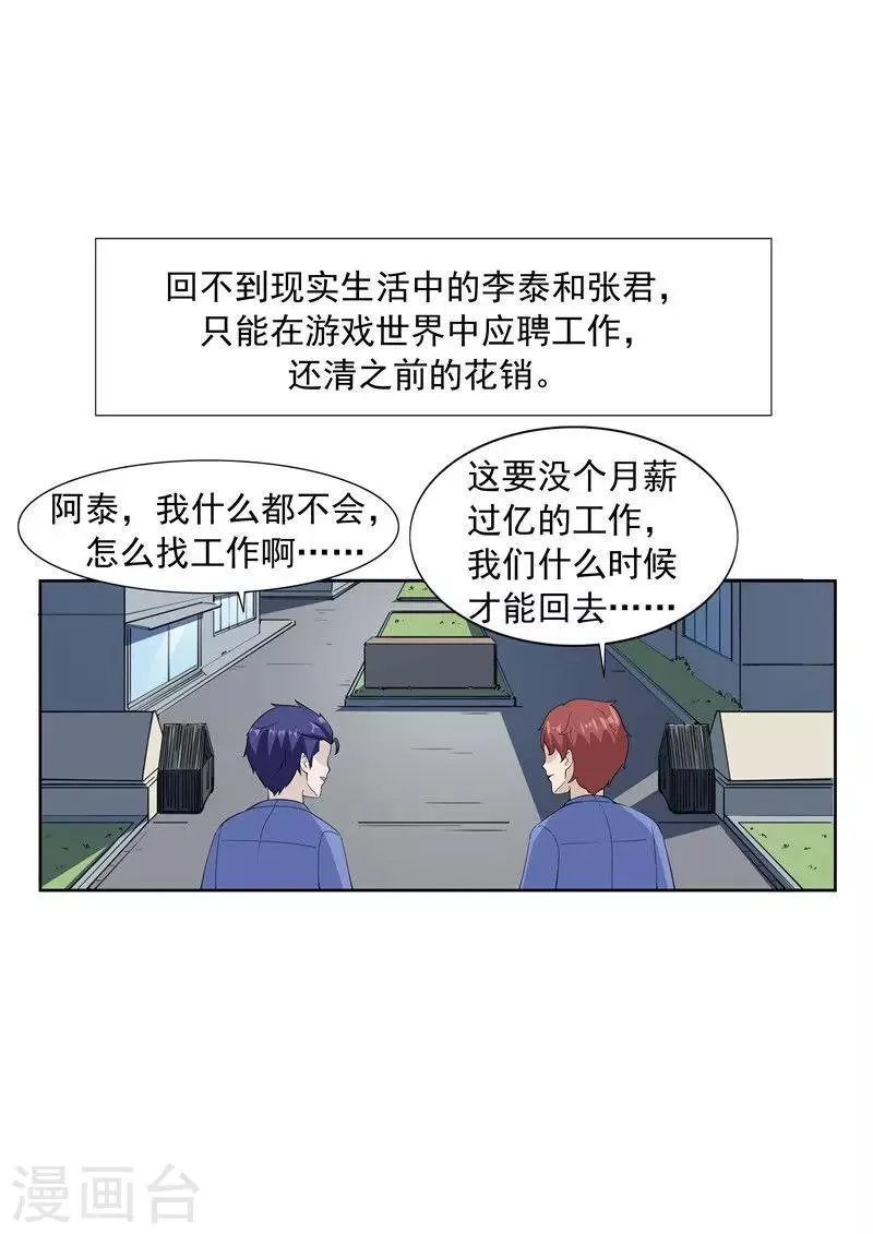 第61话 一夜暴富 第38页