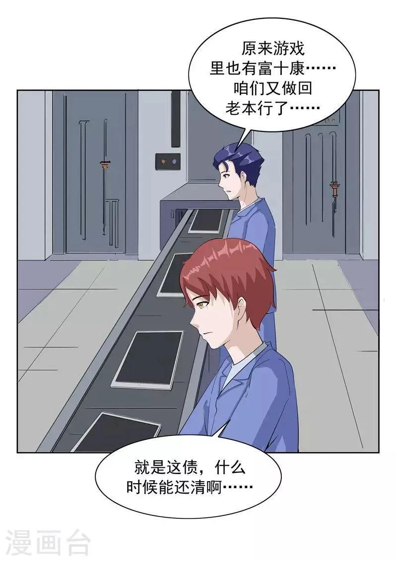 第61话 一夜暴富 第39页