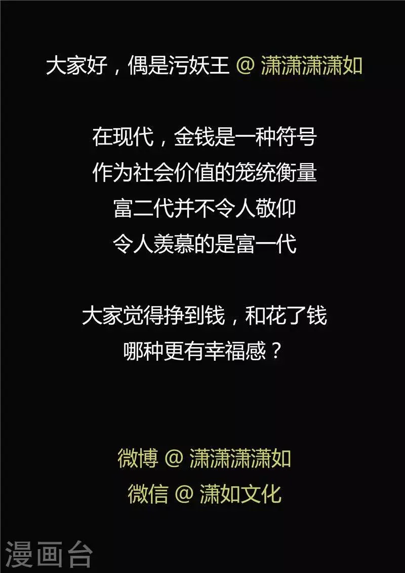 第61话 一夜暴富 第40页