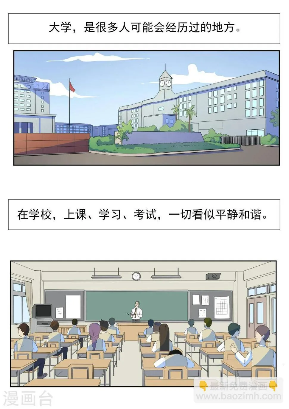 第62话 黑桃会 第2页