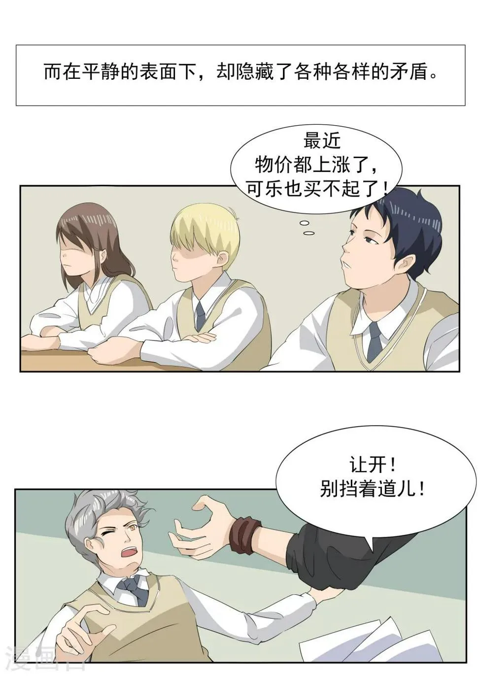 第62话 黑桃会 第3页
