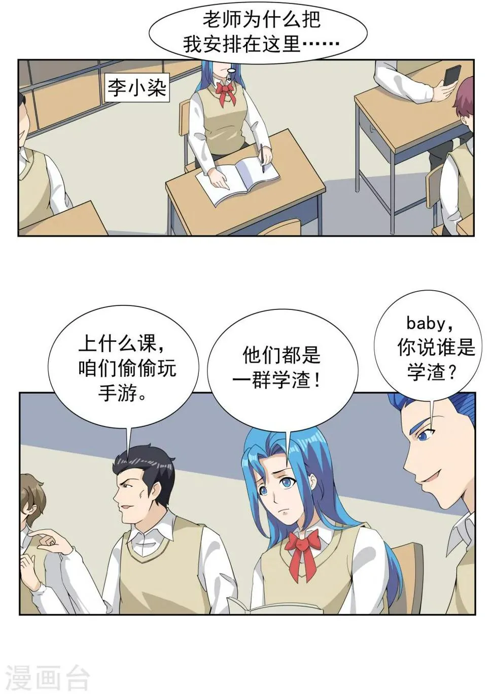 第62话 黑桃会 第6页
