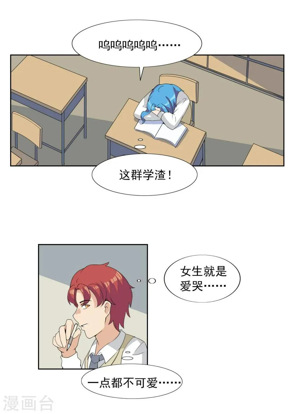 第62话 黑桃会 第9页