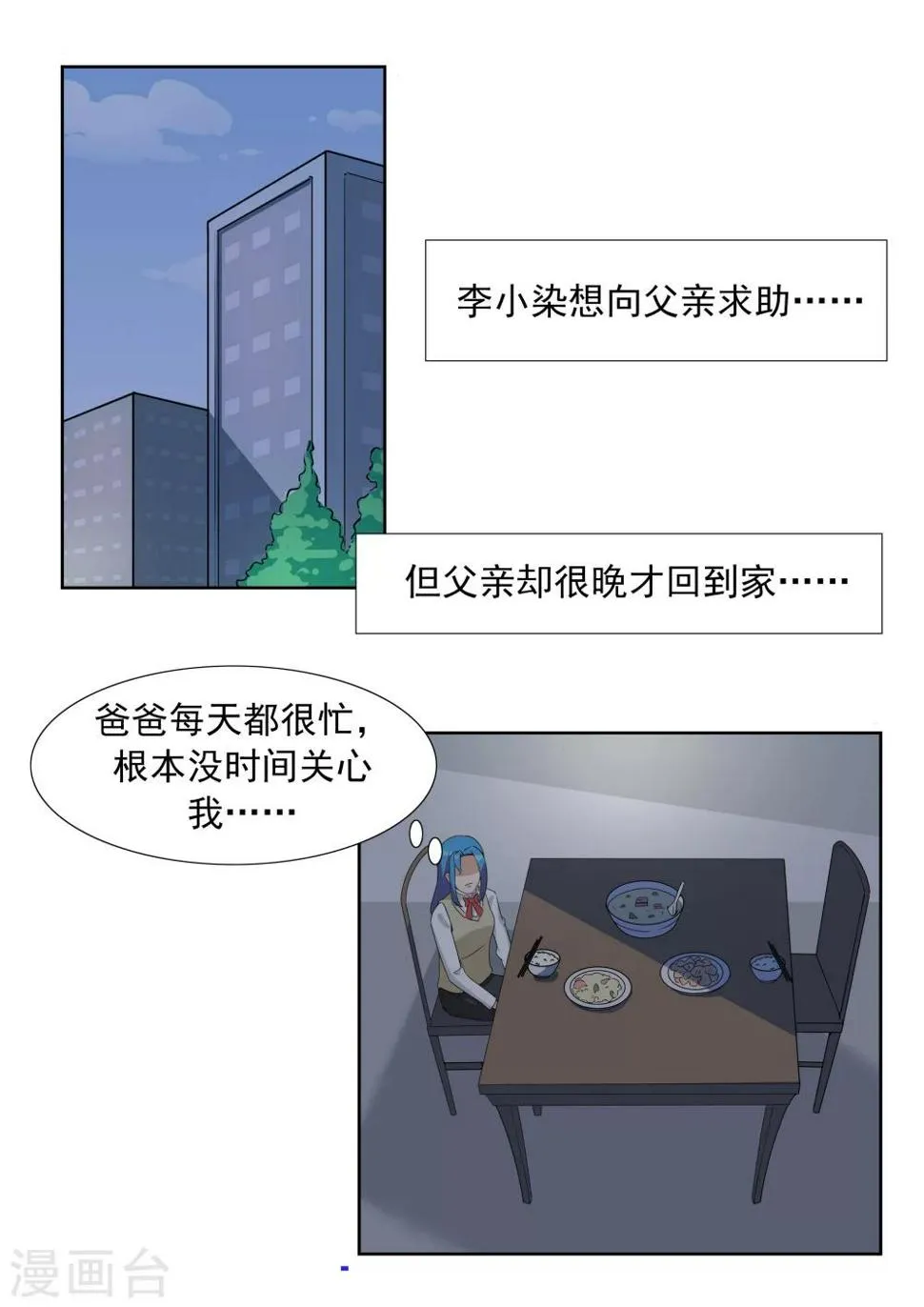 第62话 黑桃会 第11页