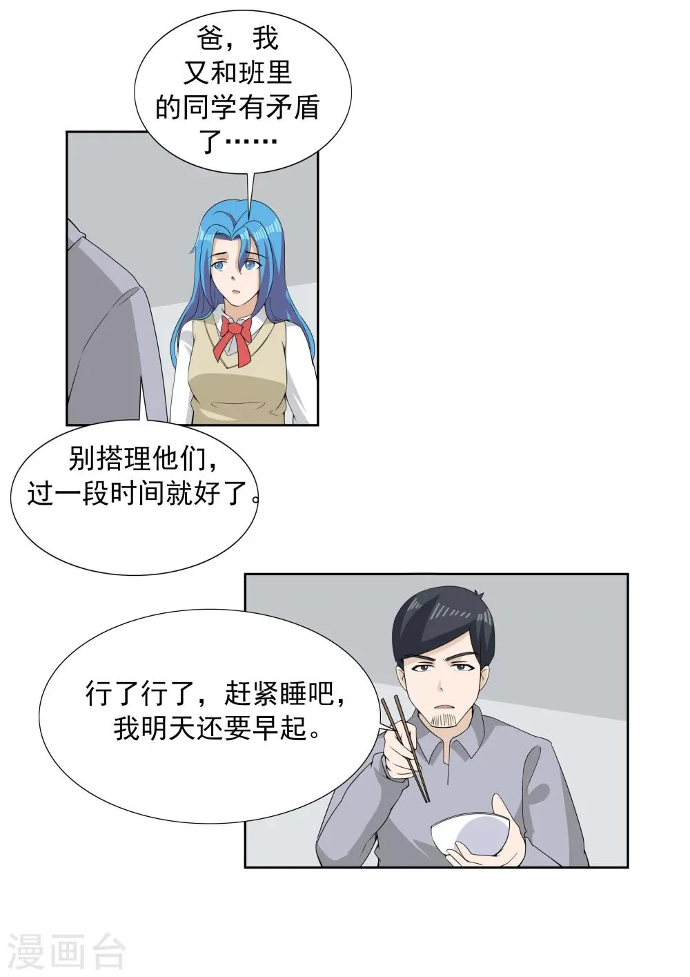第62话 黑桃会 第12页
