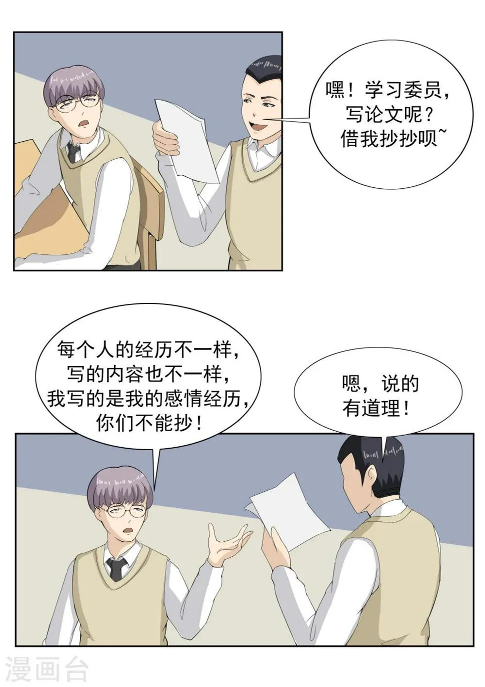 第62话 黑桃会 第14页