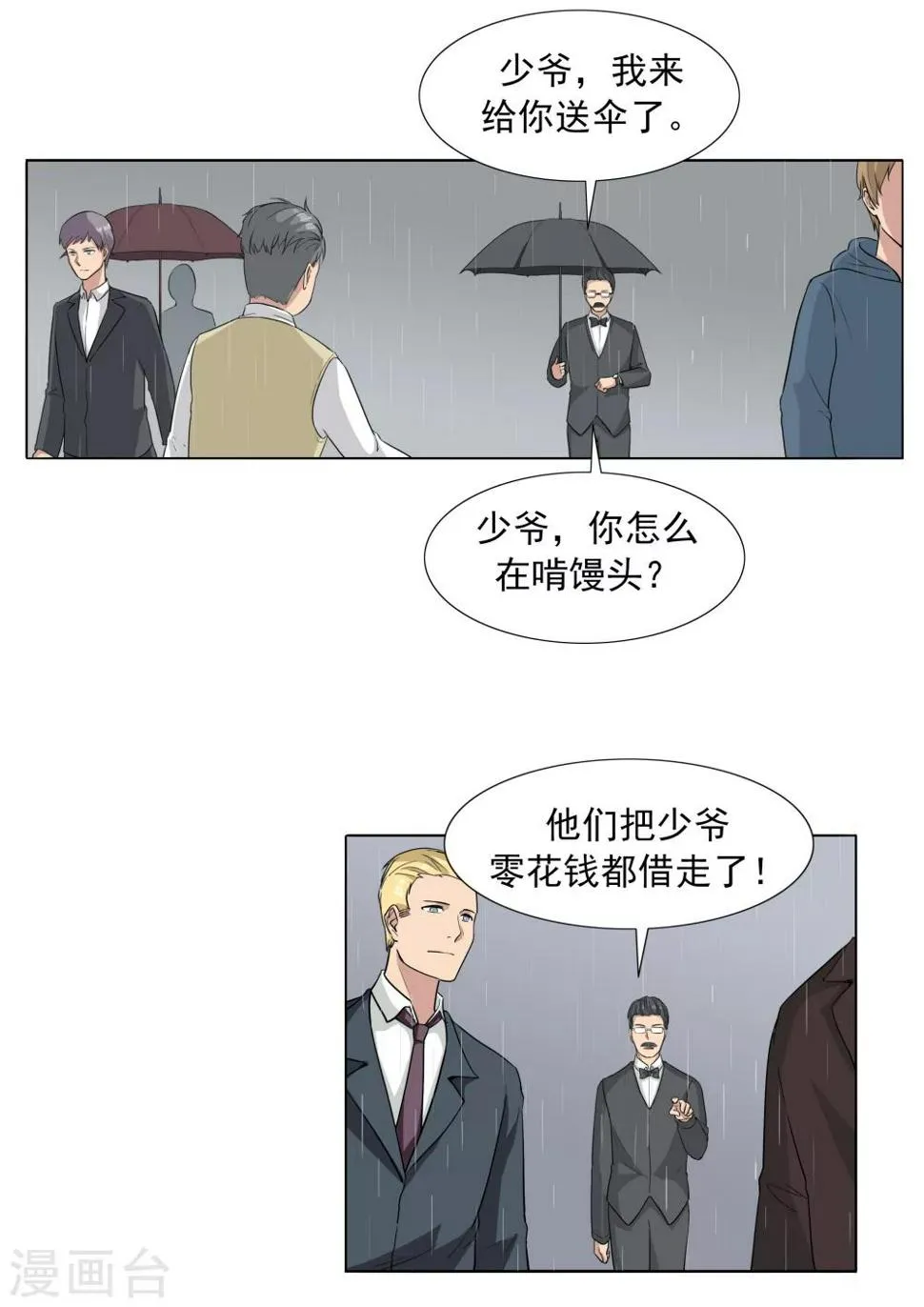 第62话 黑桃会 第20页