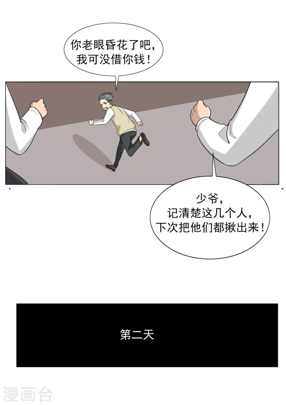 第62话 黑桃会 第21页