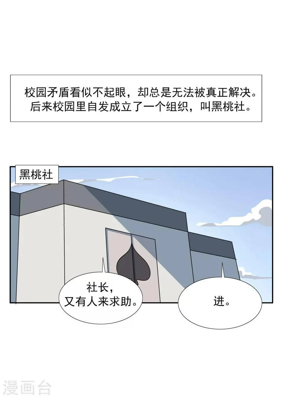 第62话 黑桃会 第23页