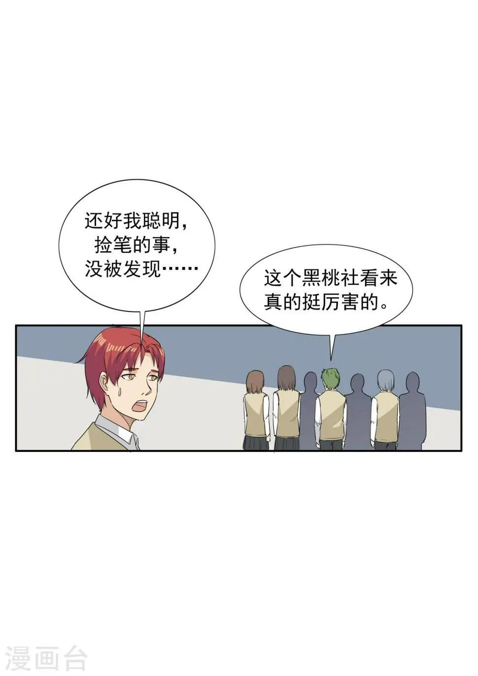 第62话 黑桃会 第28页