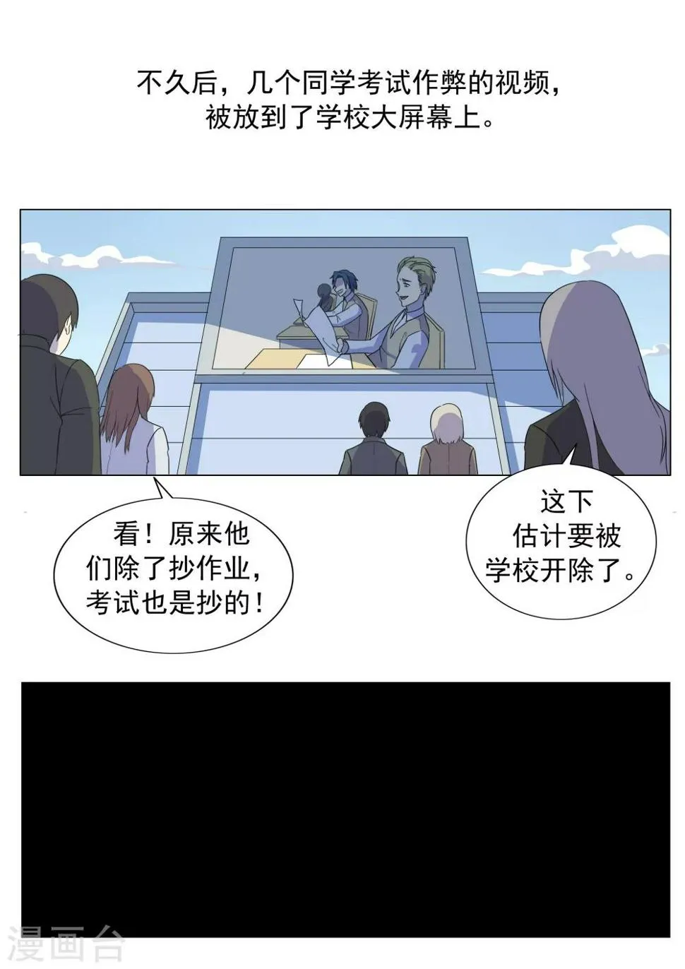 第62话 黑桃会 第30页