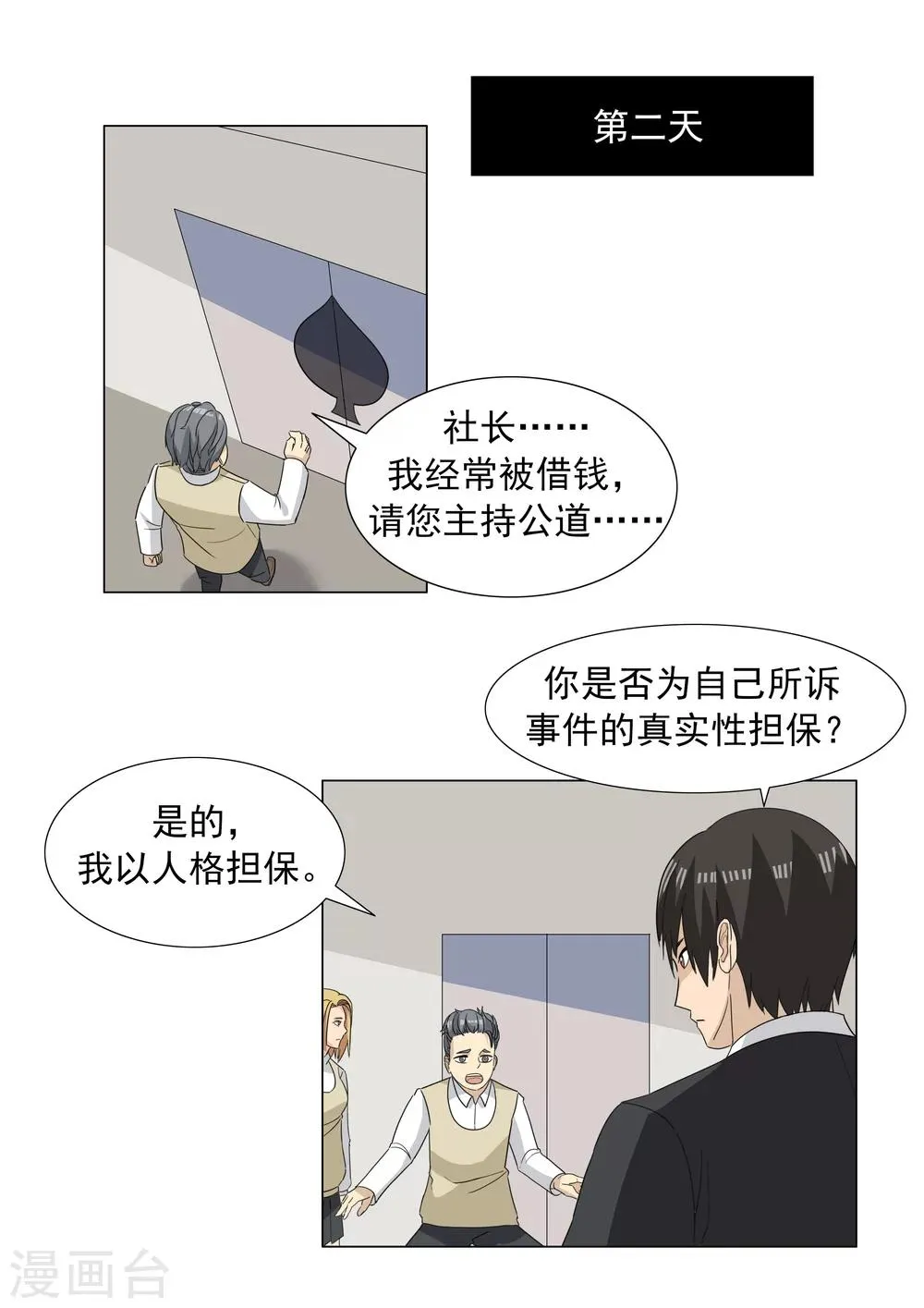 第62话 黑桃会 第31页