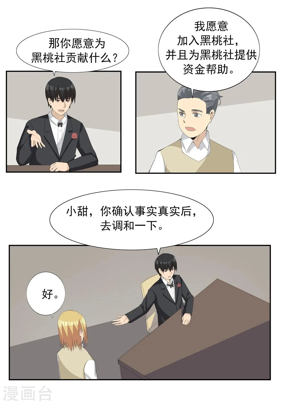 第62话 黑桃会 第32页