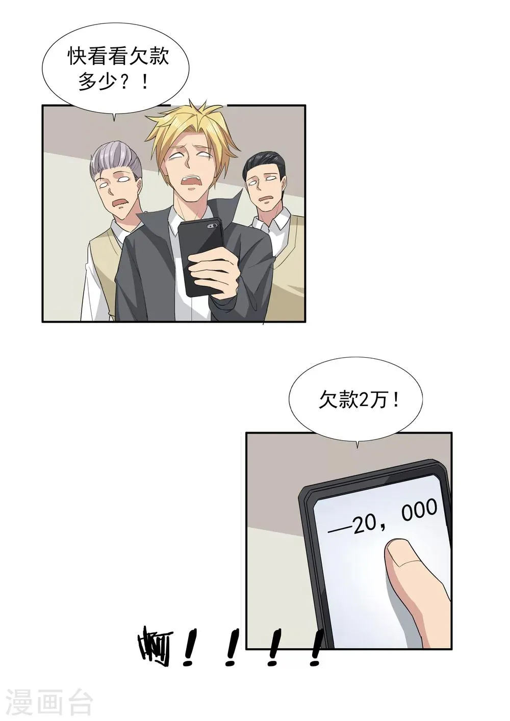 第62话 黑桃会 第34页