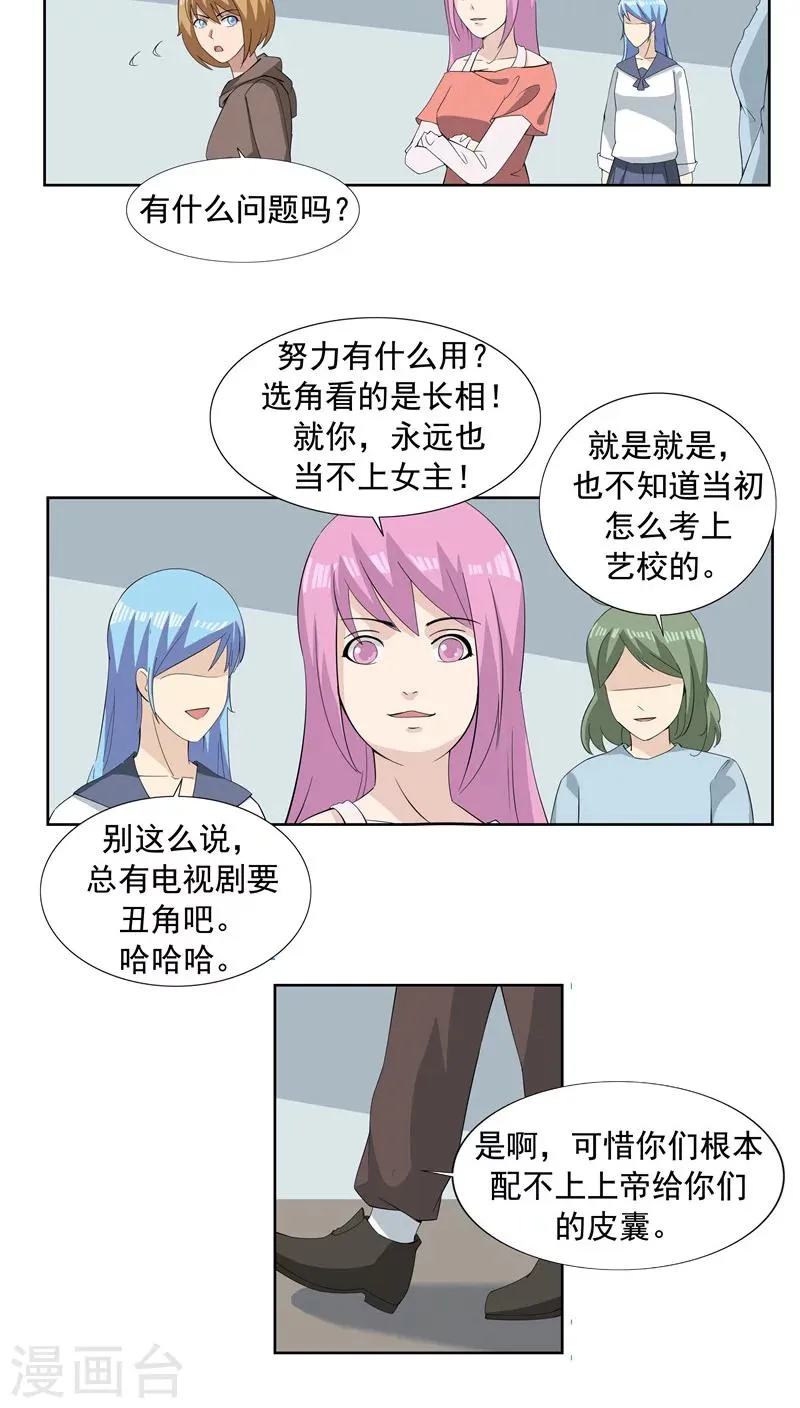 第63话 相由心生1 第4页