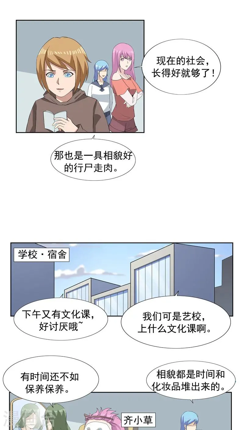 第63话 相由心生1 第5页