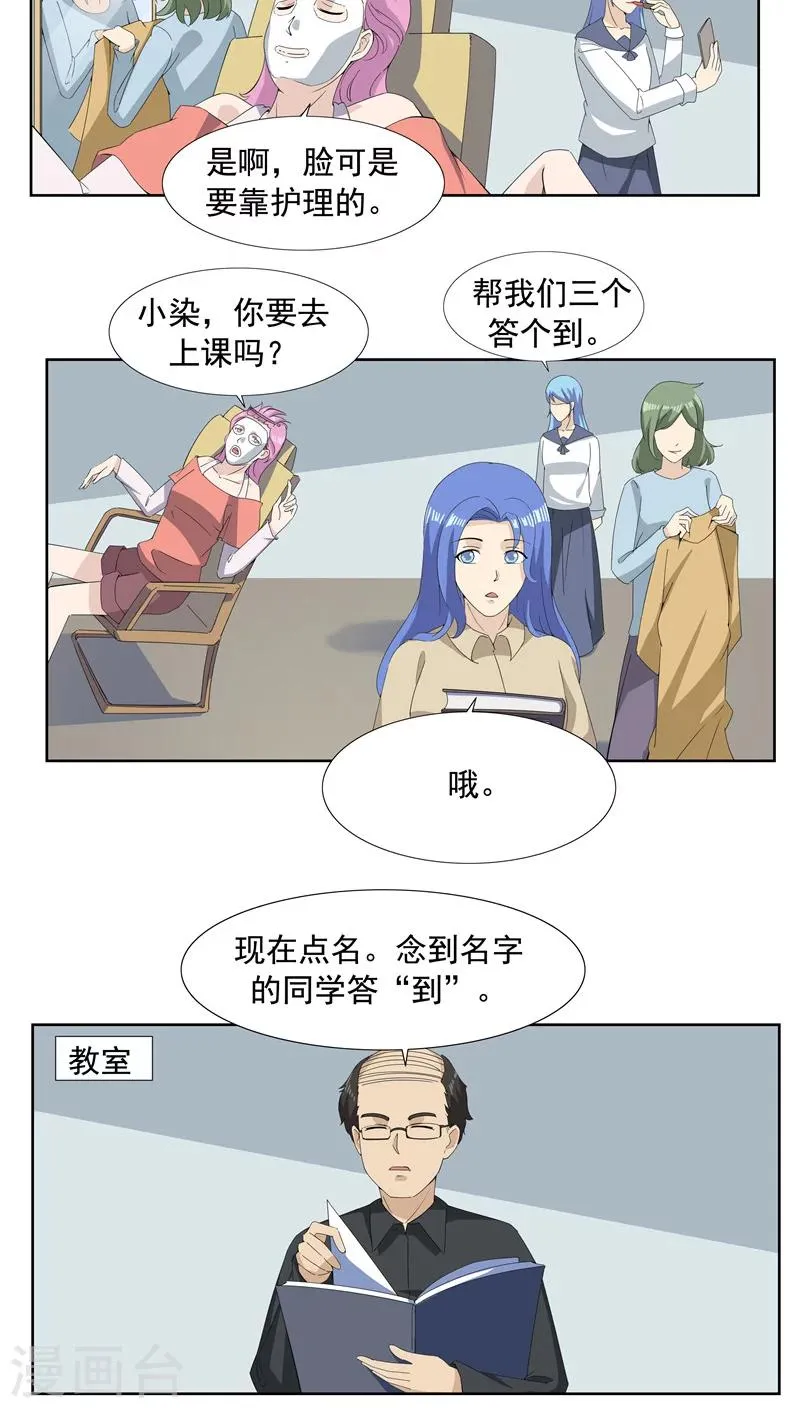 第63话 相由心生1 第6页