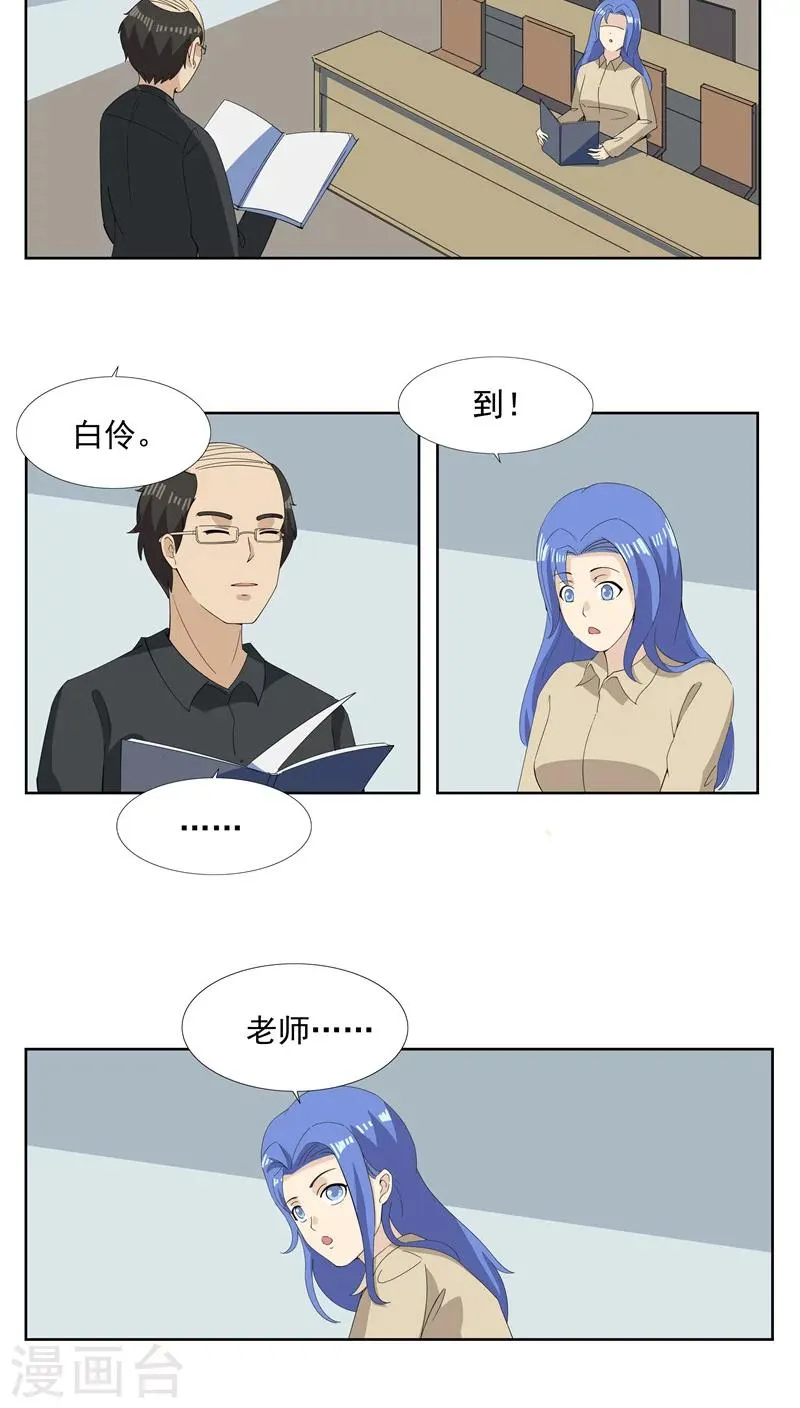 第63话 相由心生1 第8页