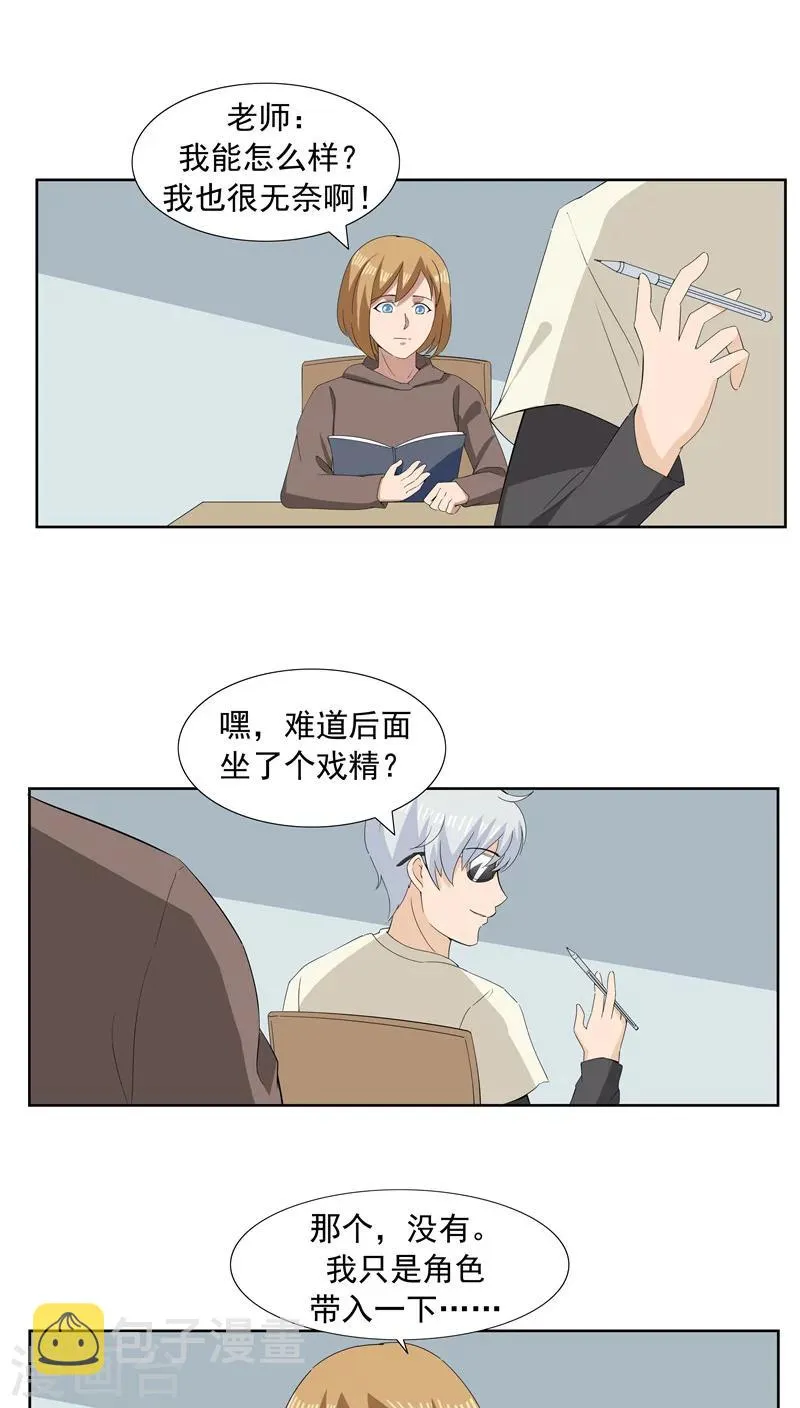 第63话 相由心生1 第9页