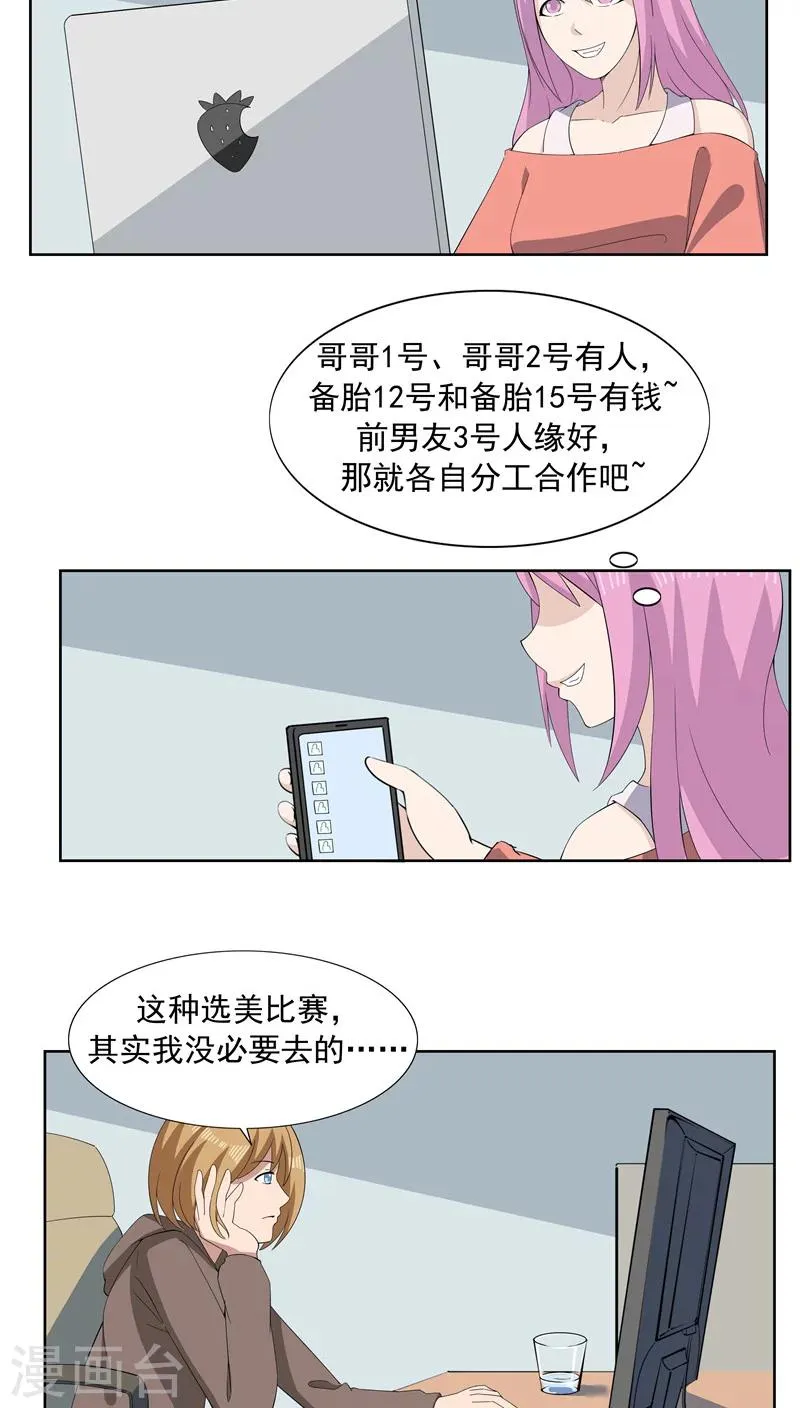第63话 相由心生1 第14页