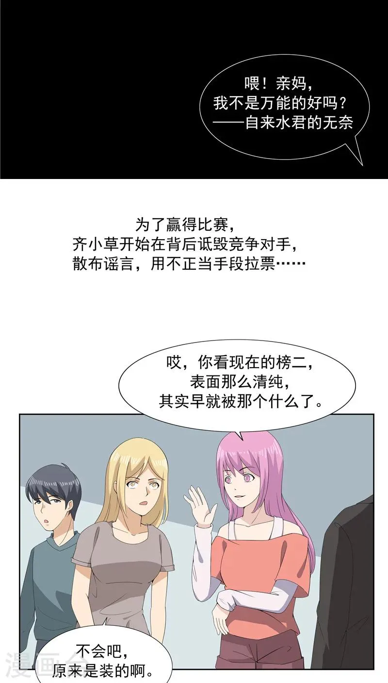 第63话 相由心生1 第16页