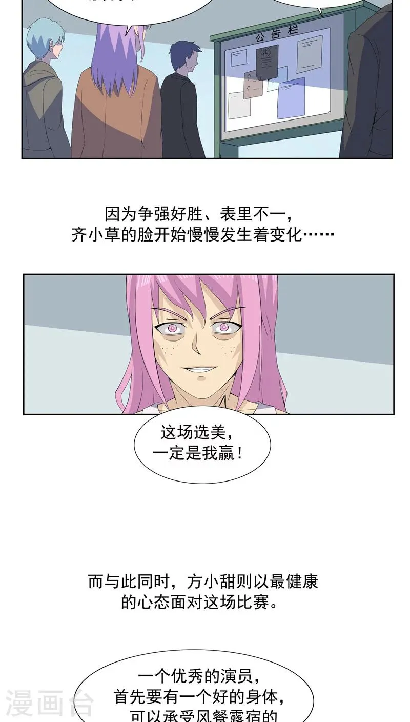 第63话 相由心生1 第18页