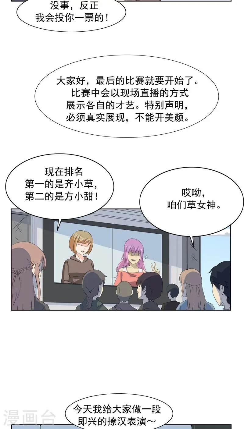 第63话 相由心生1 第21页